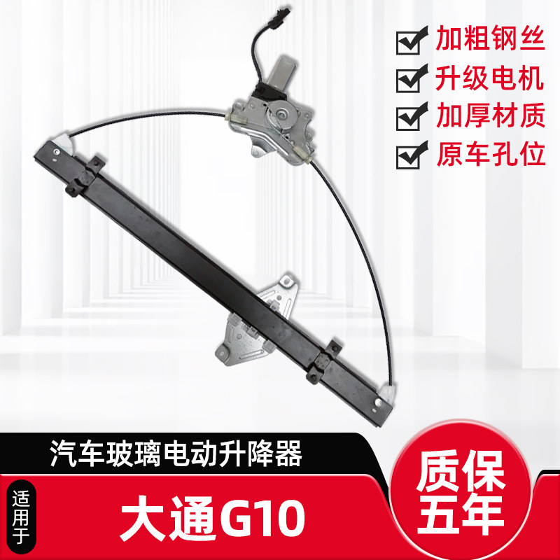 适用大通EV30/G10/T60电动马达玻璃升降器汽总成v80车门窗摇窗机 - 实物图
