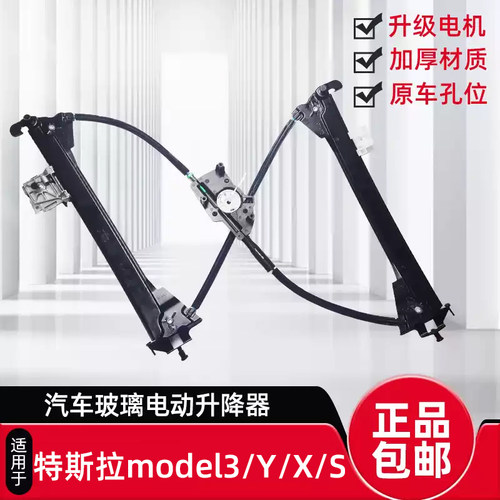 适用特斯拉MODEL3 S电动玻璃升降器总成model Y X摇窗机支架电机