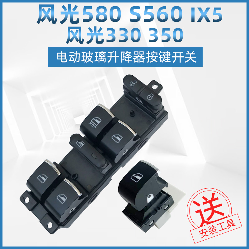 原装插头无需解码升降器开关