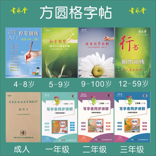 方圆格字帖控笔训练基本笔画间架结构行书入门书艺堂楷书硬笔小学 - 封面