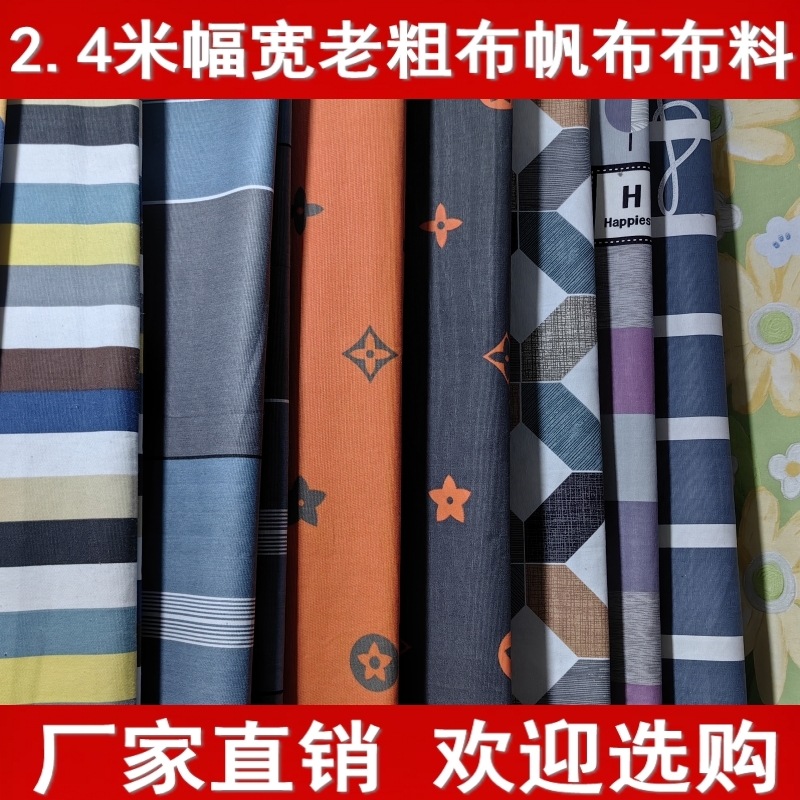 2.4米幅宽老粗布帆布布料纯色布格子布料沙发布床单布手工DIY布料
