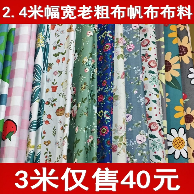 3米老粗布布料沙发布床单布窗帘布手工DIY布料艾草锤布2.4米幅宽