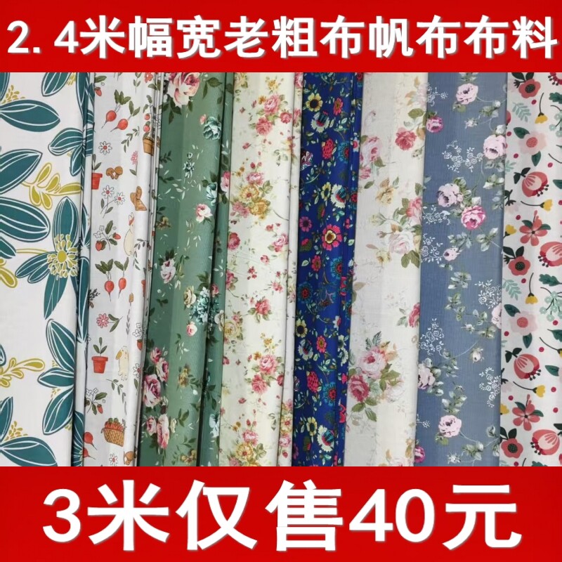 3米老粗布布料花布沙发布床单布装饰布艾草锤布手工布料2.4米幅宽