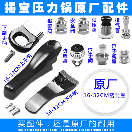 揭宝高压锅配件把手密封圈安全阀