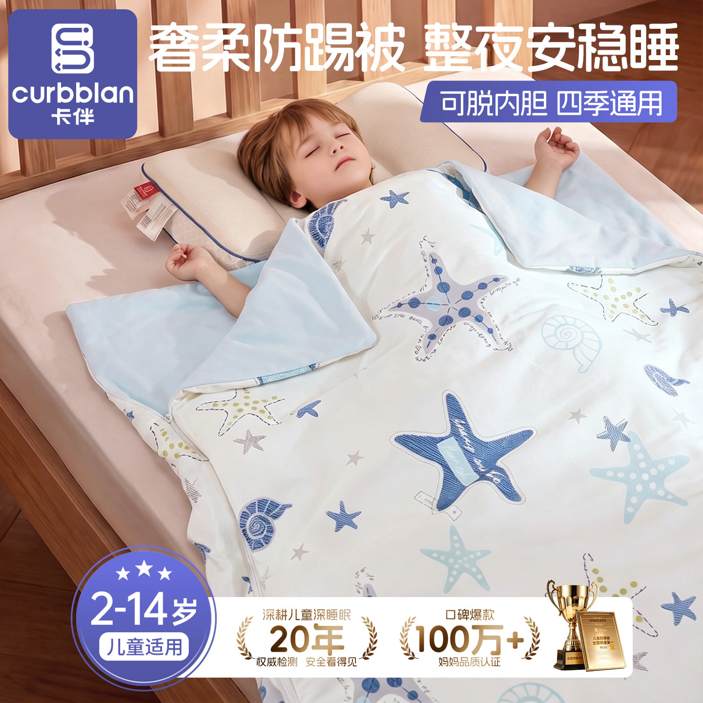卡伴儿童防踢被秋冬款加厚睡袋中大童小孩睡觉防蹬被子神器四季用