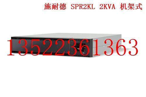 施耐德SPR2KL 2KVA 1600W UPS不间断电源 机架式 外配电池电池包