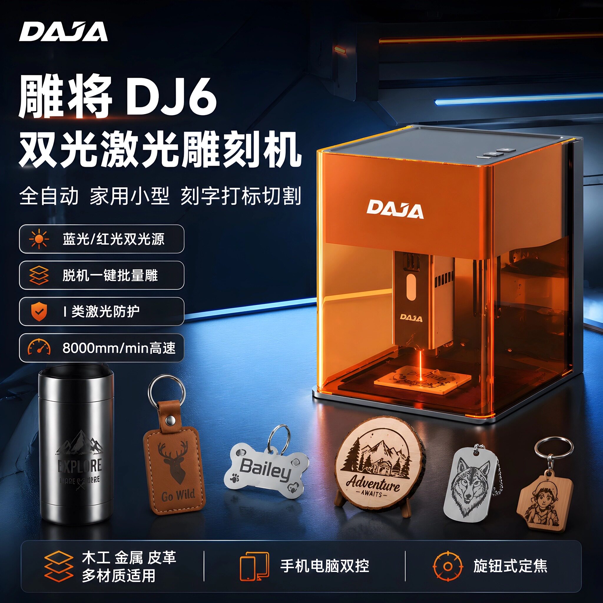 雕将DJ6Pro小型全自动激光刻字机图片