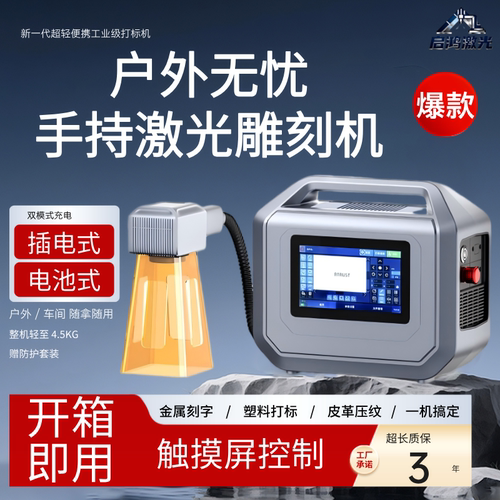 启鸿Z20便携激光金属光纤打标机