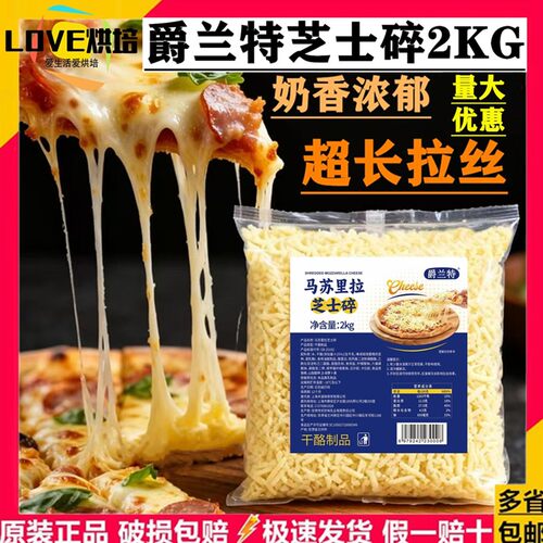 正品爵兰特马苏里拉芝士碎2kg