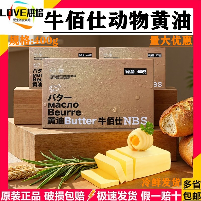 原装正品牛佰仕动物黄油限时特价图片