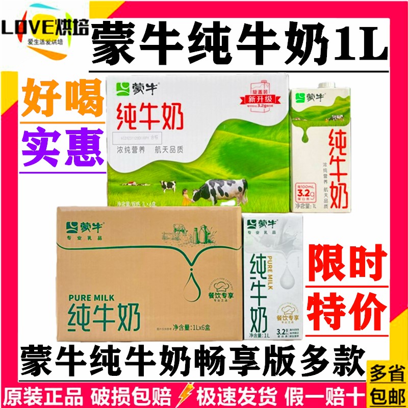 蒙牛全脂纯牛奶1L*12盒整箱批发咖啡拉花酸奶泡茶餐饮装商用烘培