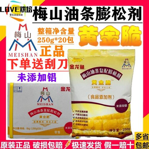 下单就送限时活动梅山油条膨松剂