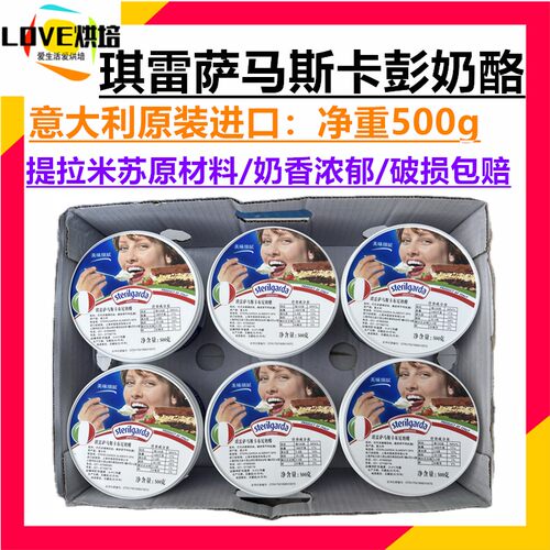 琪雷萨马斯卡彭500g提拉米苏原料马斯卡布尼马斯卡膨奶酪芝士250g