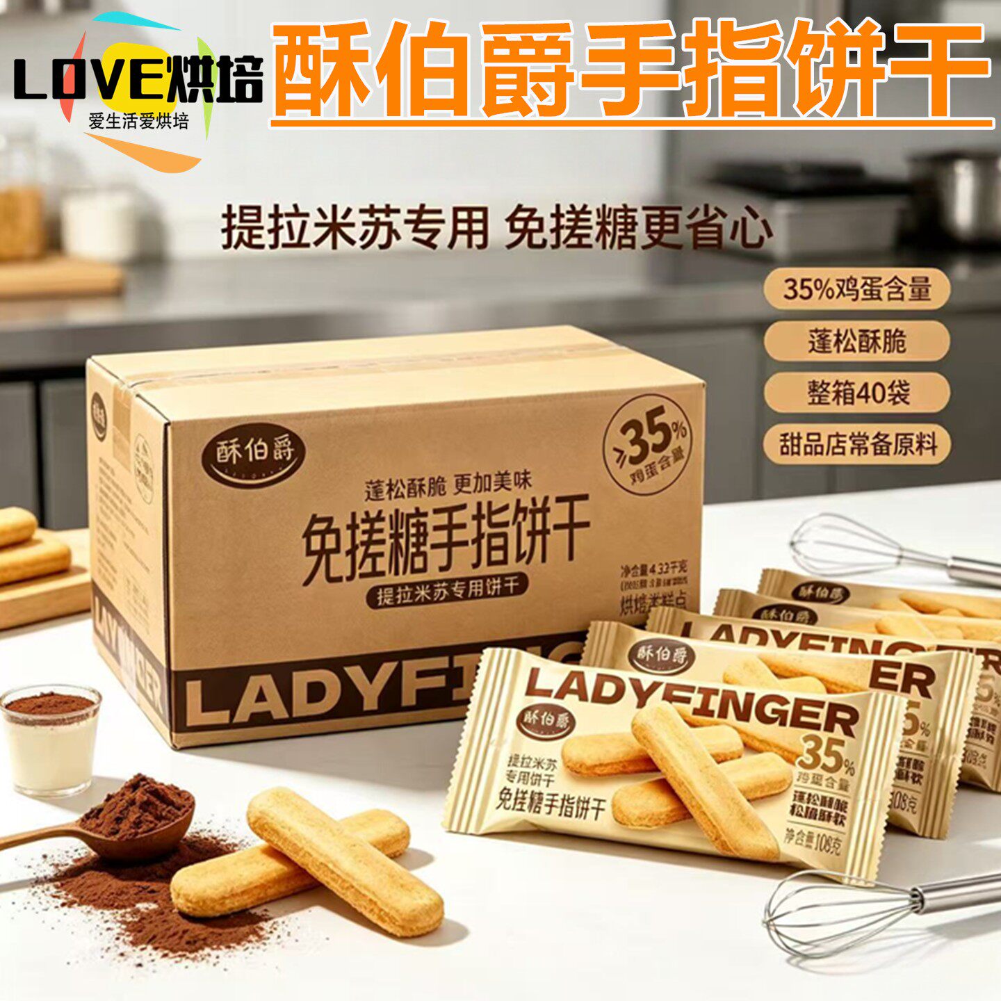酥伯爵免搓糖手指饼干提拉米苏用