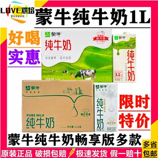 蒙牛全脂纯牛奶1L 商用烘培 12盒整箱批发咖啡拉花酸奶泡茶餐饮装