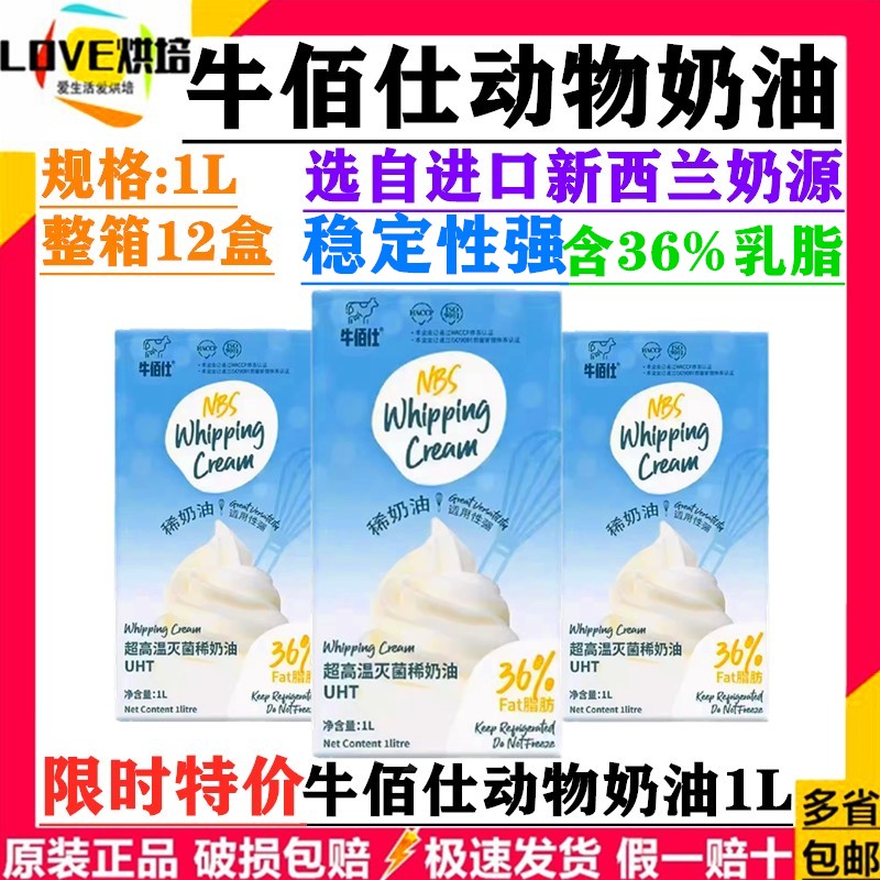 限时特价牛佰仕动物奶油正品保障