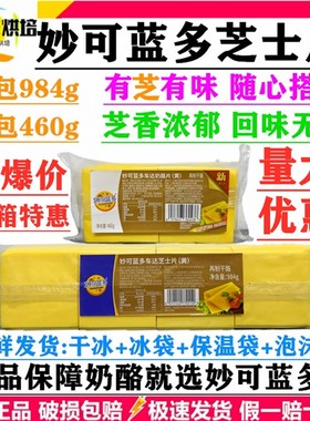 妙可蓝多车达芝士片984g奶酪切片黄白片即食汉堡干酪片三明治专用