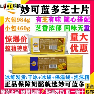 妙可蓝多车达芝士片984g奶酪切片黄白片即食汉堡干酪片三明治专用