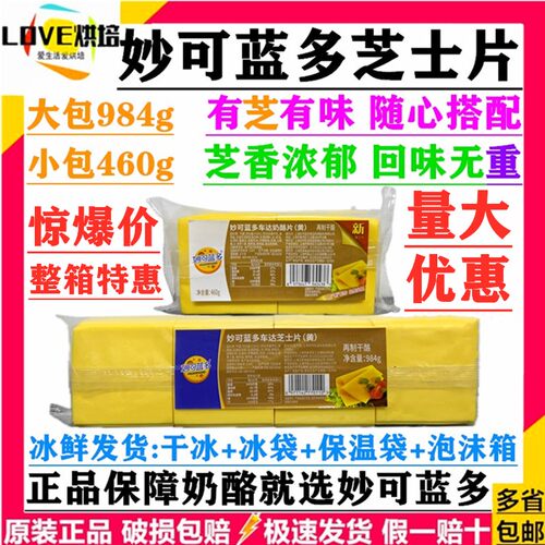 即食汉堡984g车达芝士片妙可蓝多