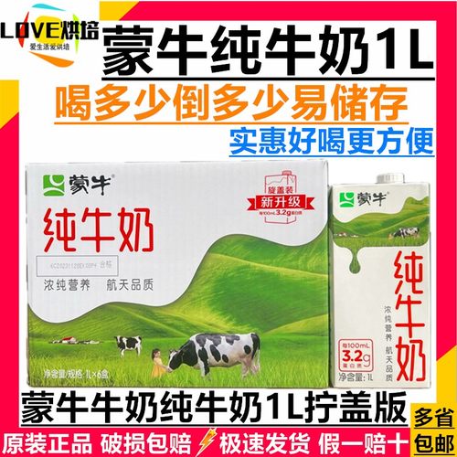 蒙牛纯牛奶全脂牛奶1L*12盒整箱 早餐奶咖啡拉花奶泡茶饮烘焙纯奶