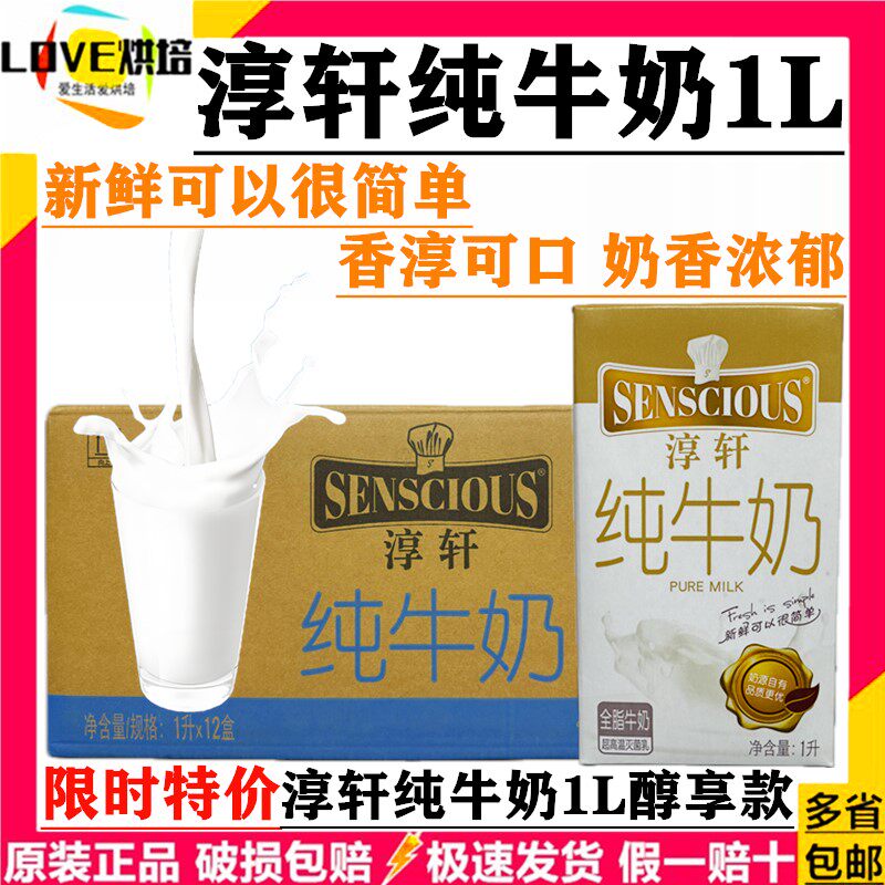 淳轩全脂纯牛奶1L*12盒咖啡拉花酸奶泡茶餐饮装商用烘培整箱批发