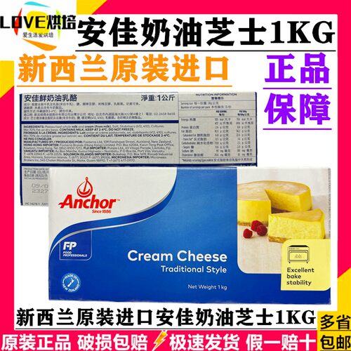 麻糍奶酪进口安佳奶油奶酪正品