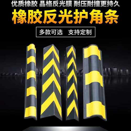 停车场护墙角墙角包边保护条