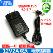 监控电源T字头 移动DVD充电器小电视 12V2A移动DVD EVD电源适配器