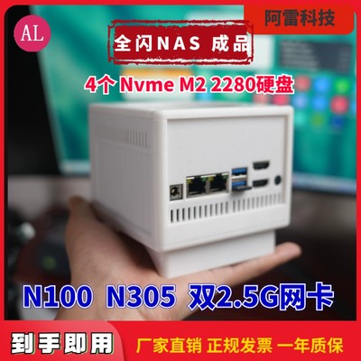 【阿雷科技】N100纯固态NAS 成品 N100  / N305全套，散热＋系统