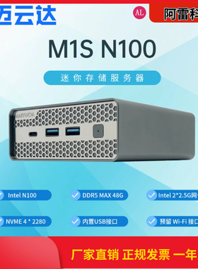 迈云达M1S（口袋）全固态NAS N100/N150
