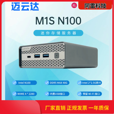 迈云达M1S（口袋）全固态NAS N100/N150