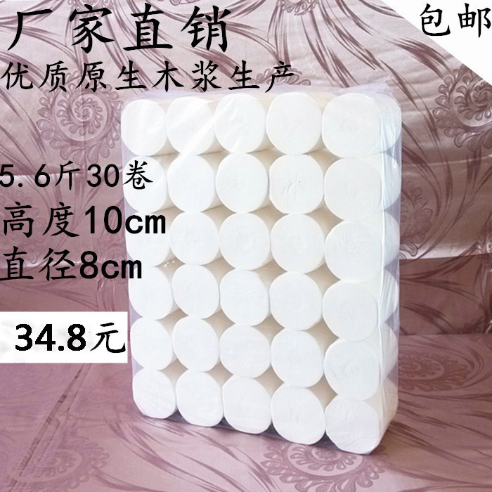 妇婴家用4层无芯卷筒纸包邮