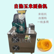 自熟玉米面条机 不锈钢小型冷面机 杂粮面条机 米面机械厂家直销