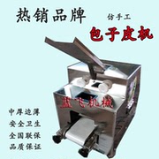 厂家直销仿手工发面包子皮机 多功能饺子皮机 新型混沌皮机可定制