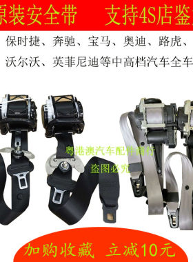 奥迪A6L A4L A8L A5 A7 Q3 Q5 Q7 TT RS原装原厂安全带总成拆车