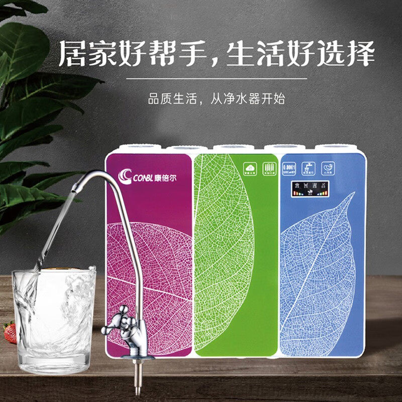 康倍尔直饮ro反渗透净水器