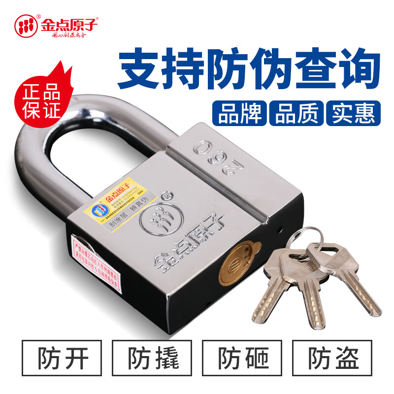 金点原子超B级月牙挂锁