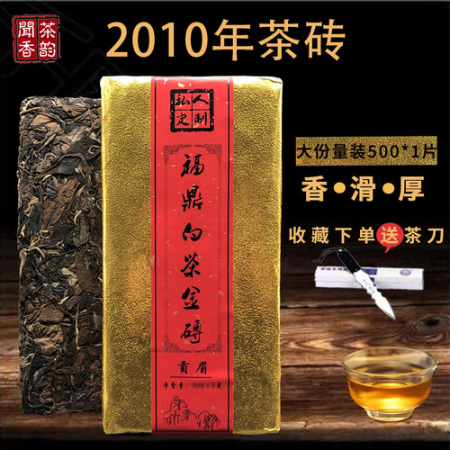 福鼎白茶金砖贡眉2010陈年高山正宗日晒茶叶枣香寿眉老白茶砖500g - 封面