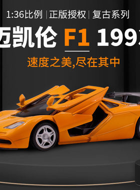 136迈凯伦F11993合金车模