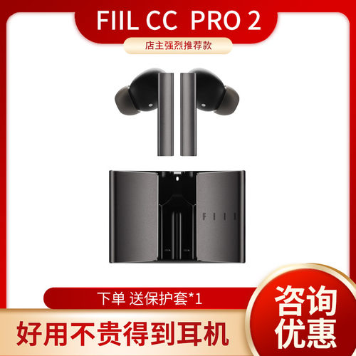 FIIL CC PRO2真无线蓝牙耳机坦克联名款FILL CCPRO2 NANO