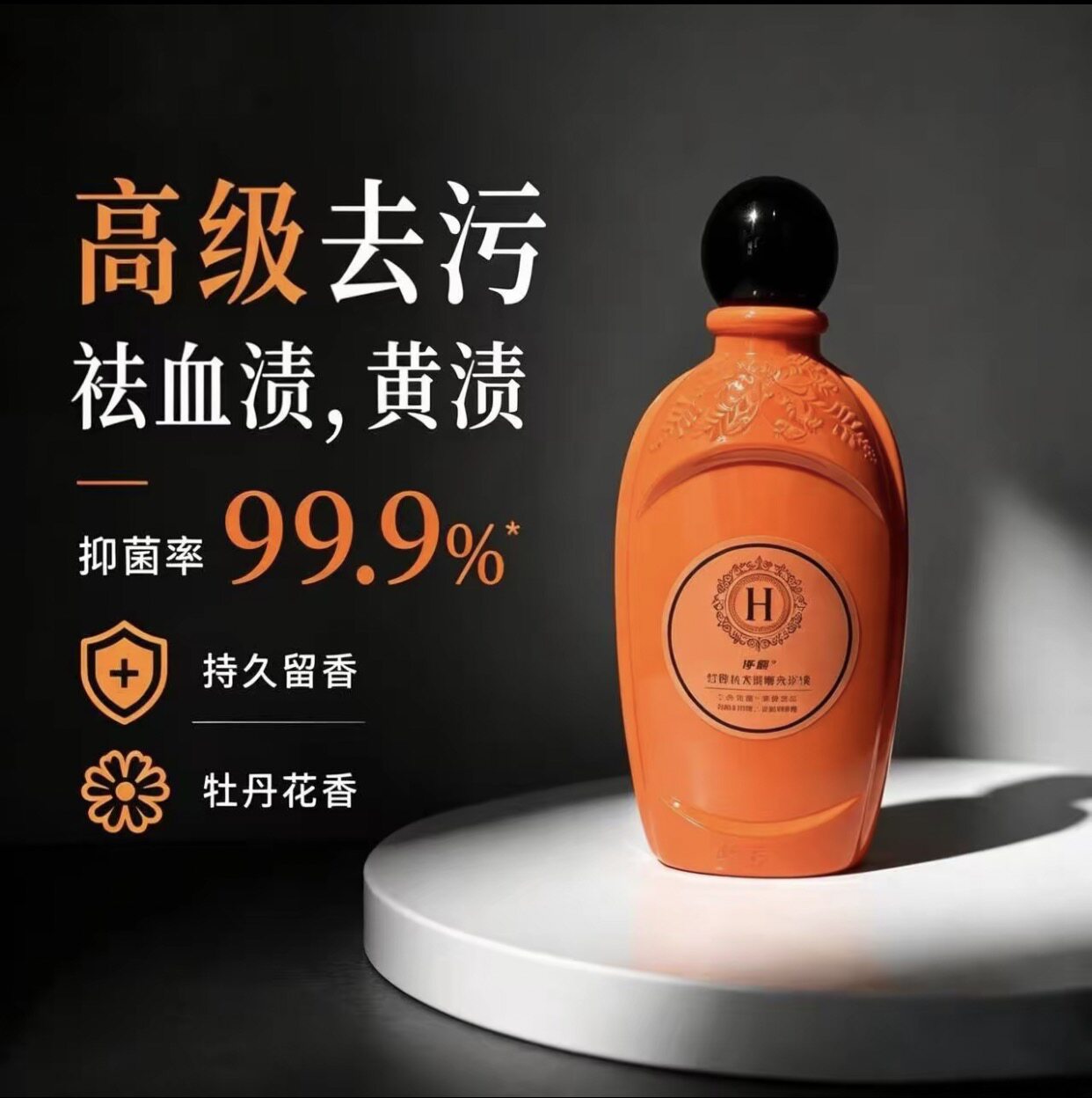 步长红核内衣内裤持久留香洗液抗菌去血渍黄渍除异味消毒除螨洗液