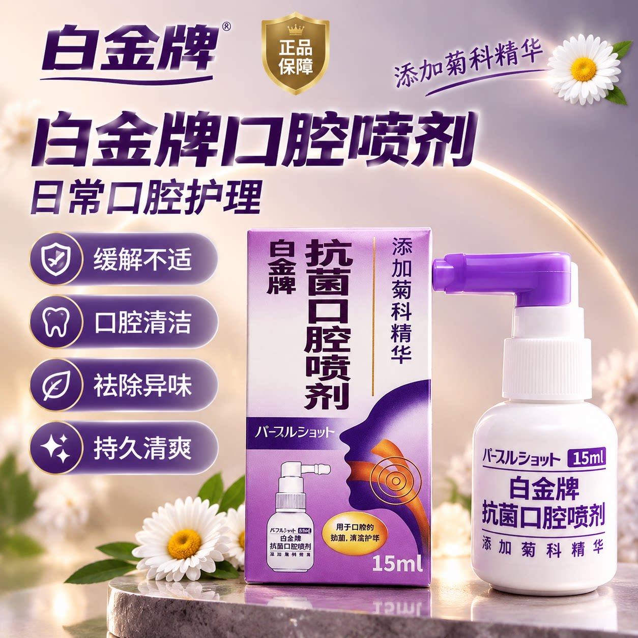 白金牌口腔喷剂成人专用