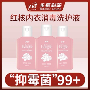 步长红核内衣内裤洗护液去污杀菌
