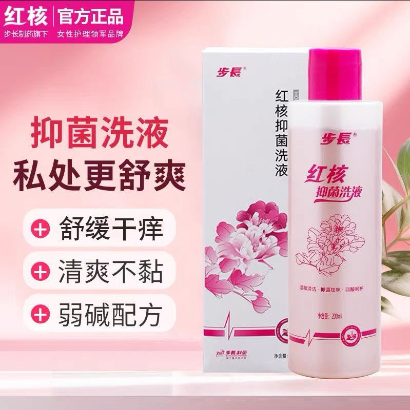 步长红核洗液去味私密处