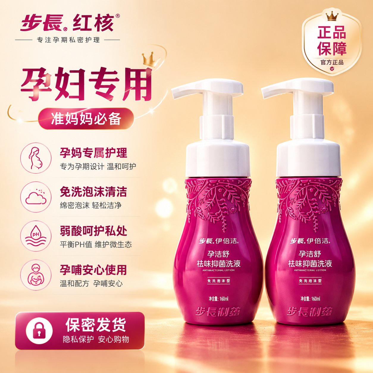 孕妇私处专用抑菌洗液