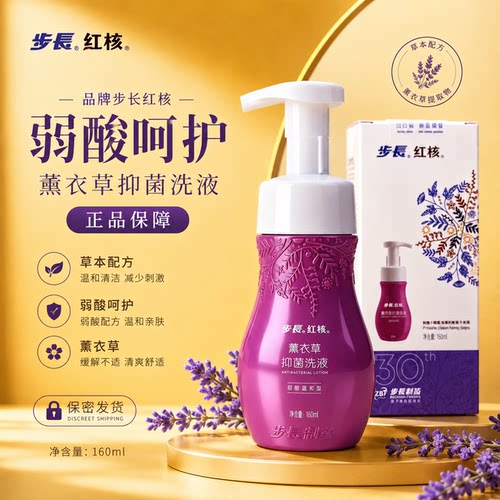 步长红核泡沫私处洗液
