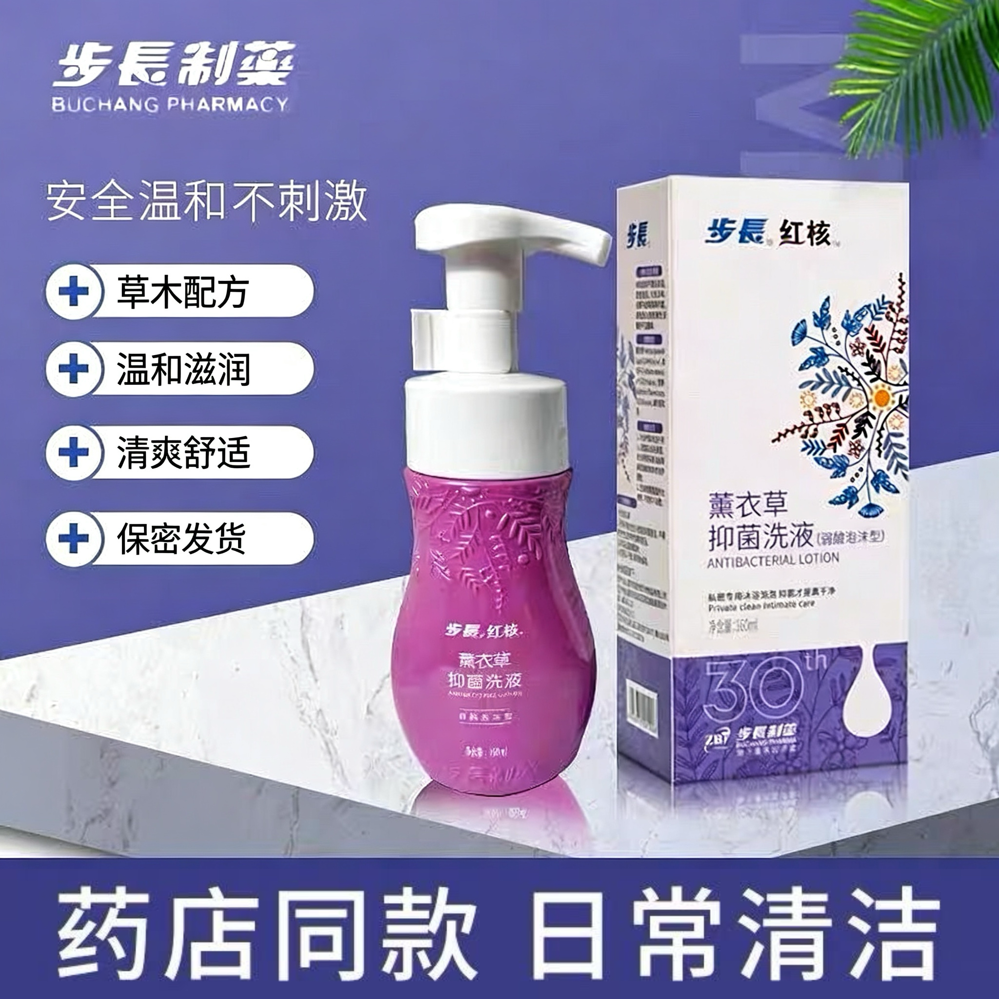 步长薰衣草泡沫洗液红核女性私处异味薰衣草日常护理液少女洗液,洗护清洁剂/卫生巾/纸/香薰,私处洗液,淘宝优惠券,粉丝福利购,淘宝优惠卷