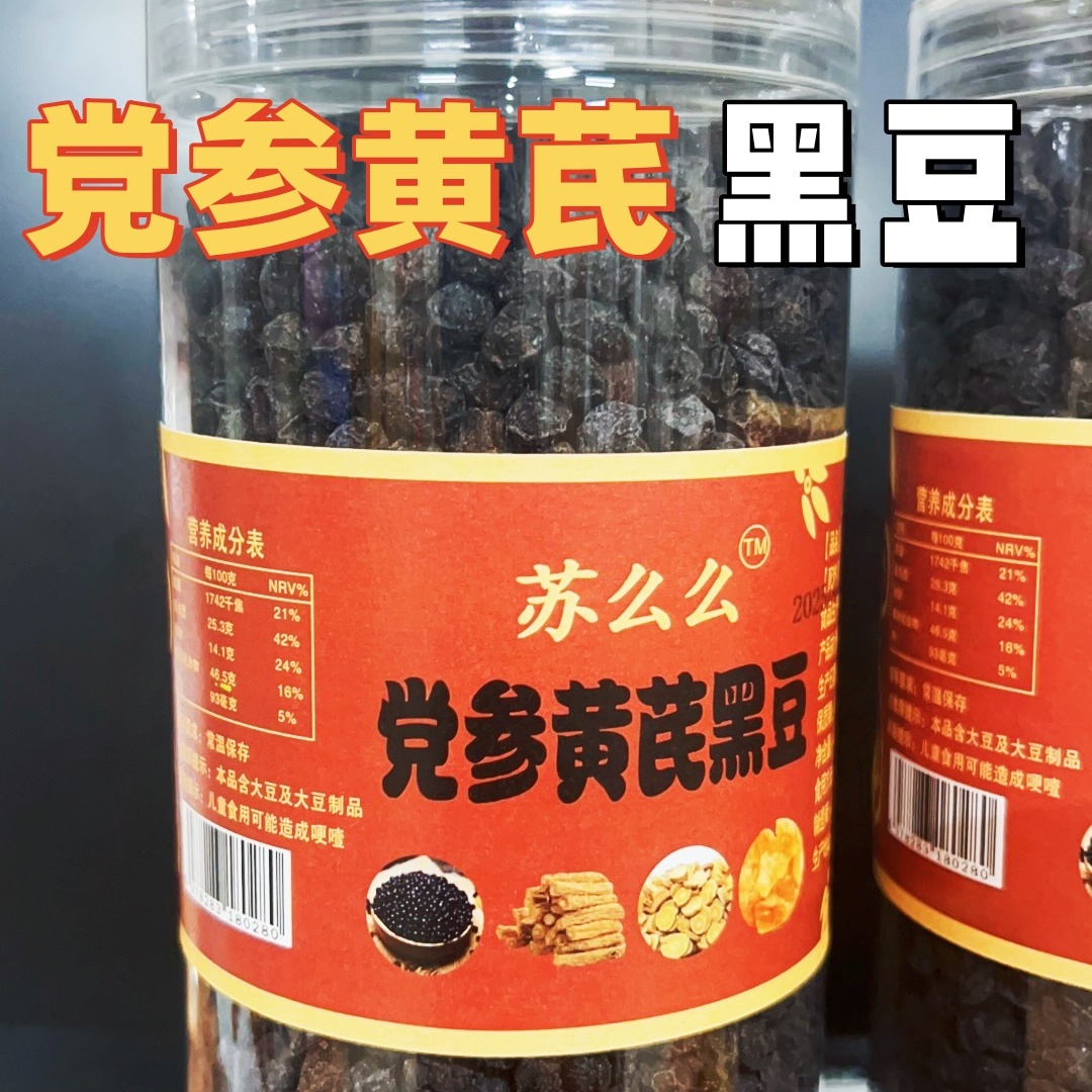 江西萍乡手工制作当归陈皮黑豆即食无任何添加剂营养丰富健康零食