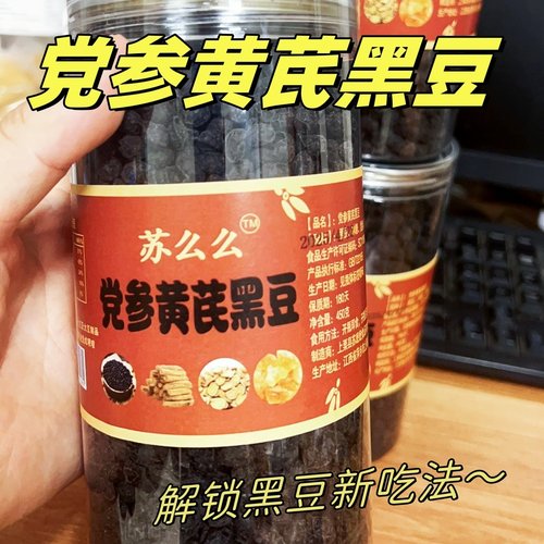 江西陈皮黑豆当归黑豆即食手工制作无任何添加剂营养健康小零食