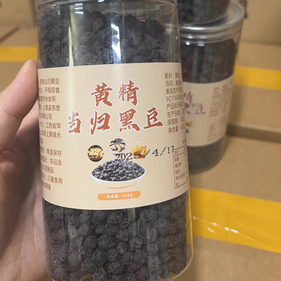 黄精当归黑豆陈皮黑豆手工制作